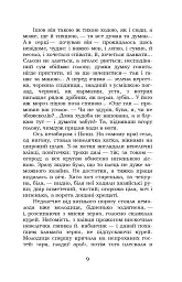 Хіба ревуть воли, як ясла повні? - Панас Мирний - мініатюра 9