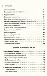 Гнучкість. Пластичне мислення в епоху змін - Леонард Млодінов - мініатюра 3