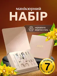 Професійний манікюрний педикюрний подарунковий набір для жінок з 7 предметів по догляду за нігтями та кутикулами багатофункціональний з медицинскої нержавіючої сталі у шкіряному футлярі 