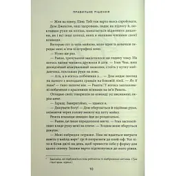 Книга Підіграй мені. Місто вітрів. Книга 4 - Ліз Томфорд КСД (9786171514232) - мініатюра 7