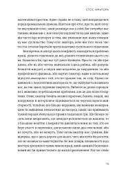 Малий центр світу. Нотатки практика ідеї - Кшиштоф Чижевський - мініатюра 8
