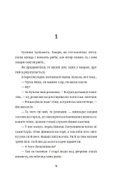 Бульбона - Іванна Стеф’юк - мініатюра 8