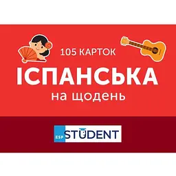Картки для вивчення English Student Іспанська на щодень