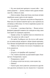 Перше слідство імператриці - Наталка Сняданко - мініатюра 8