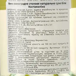 Вино Argiolas Vermentino di Sardegna Costamolino, біле, сухе, 13,5%, 0,75 л (37410) - мініатюра 3