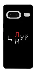 Чохол Demsky Цілуй/цінуй для Google Pixel 7
