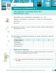 Хімія. Робочий зошит. 8 клас - мініатюра 11