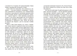 Гонихмарник - Дара Корній - мініатюра 4