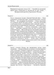 Історія запорізьких козаків. Книга 3 - Дмитро Яворницький - мініатюра 22