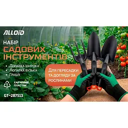 Набір садових інструментів Alloid 3 предмета (GT-287513) - мініатюра 4