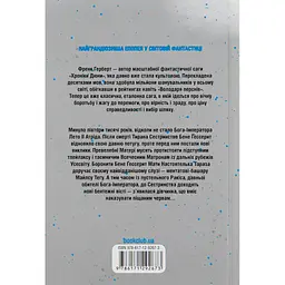 Єретики Дюни - Френк Герберт КСД (9786171512832) - мініатюра 2