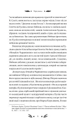 Михайло Чарнишенко, або Україна вісімдесят років тому - Пантелеймон Куліш - мініатюра 8