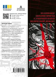 Клинок & Бастард. Том 2 - Кумо Каґю - мініатюра 2