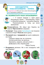 Я досліджую світ 1 клас. Частина 2 - мініатюра 4