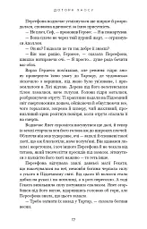 Гадес і Персефона. Доторк хаосу. Книга 7 - Скарлетт Сент-Клер - мініатюра 8