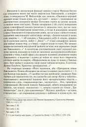 Його таємниця, або Прекрасна ложа Хвильового - Леонід Плющ - мініатюра 9