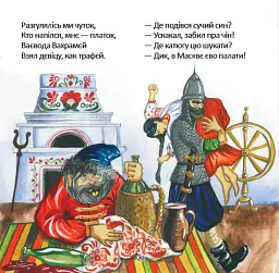 Казка про козака Степана, його пригоди та кохання - Костянтин Климчук - мініатюра 6