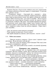 Торкнись краси. Образотворче мистецтво. 1-4 класи. Конспекти уроків - мініатюра 6