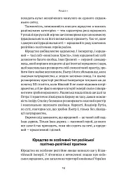 Як зруйнувати русскій мір - мініатюра 12