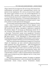 Червоне століття. Том 2. Друга криза західної цивілізації — комунізм і фашизм - Мирослав Попович - мініатюра 6