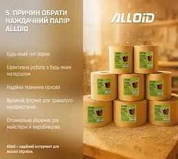 Наждачний папір Alloid Building Tools на тканинній основі 115мм х 5м зерно 320 (SP-115320) - мініатюра 7