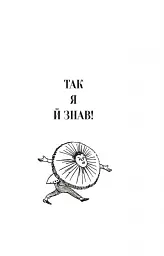 Небилиці - мініатюра 10