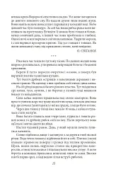 Підзамча. Поезія, проза, листи - Олег Ольжич - мініатюра 14