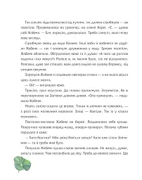Жабеня, ставок і море - мініатюра 4