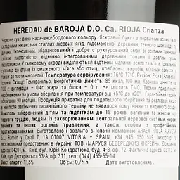 Вино Heredad de Baroja D.O. Crianza червоне сухе 0.75 л - мініатюра 4