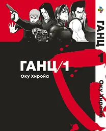 Комплект Манги Bee's Print Ганц GANTZ Том 01 до 05 BP GNTZSET 01 - мініатюра 2