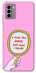 Чохол Demsky Все добре для Nokia G22