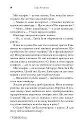 На зв'язку - Софі Кінселла - мініатюра 14
