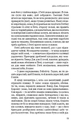 Світанок перед Жнивами - Сюзанна Коллінз - мініатюра 9