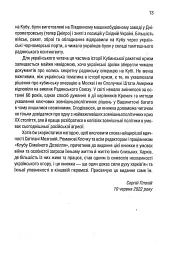 Ядерне безумство. Історія Карибської кризи - Сергій Плохій - мініатюра 7