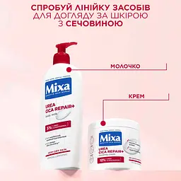 Крем Mixa Urea Cica Repair для сухої огрубілої шкіри обличчя рук і тіла відновлювальний 400 мл - мініатюра 5