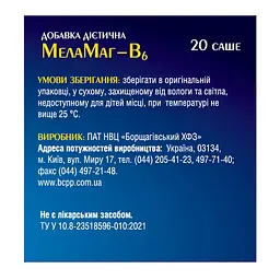 Дієтична добавка МелаМаг-В6, 2.3 г х 20 саше - мініатюра 3