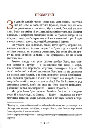 Міфи Стародавньої Греції - мініатюра 11