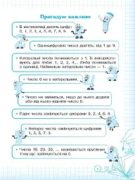 Кроки до успіху. Вчуся обчислювати усно. 2 клас - мініатюра 2