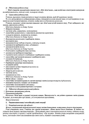 Я досліджую світ. 2 клас. Частина 2 (за підручником Н. М. Бібік, Г. П. Бондарчук та М. М. Корнієнко) - мініатюра 5