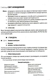 Ранкові зустрічі. Лайфхаки для вчителя НУШ. 4 клас. 2 семестр - мініатюра 5