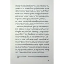 Книга Не дозволяй їй залишатися - Нікола Сандерс КСД (9786171518919) - мініатюра 9