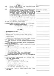 Українська література. Конспекти уроків. 6 клас. Посібник для вчителя - мініатюра 5