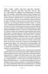 Сад божественних пісень. Повна академічна збірка творів. Том І - Григорій Сковорода - мініатюра 15