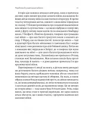 Війна. Як конфлікти формували нас - Маргарет Макміллан - мініатюра 6