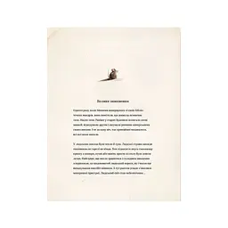 Книга Ліндберґ. Історія неймовірних пригод Мишеняти-летуна - Торбен Кульман Видавництво Старого Лева (9786176792215) - мініатюра 5