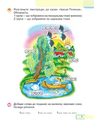 Українська мова. Буквар. 1 клас. Частина 2 - мініатюра 6