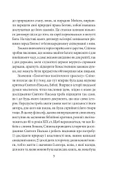 Теологічно-політичний трактат - Спіноза Бенедикт - мініатюра 7