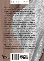 Чумні ночі - мініатюра 2