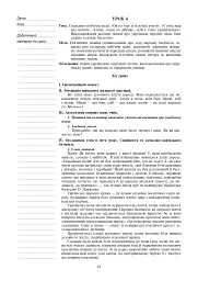Українська література. Конспекти уроків. 7 клас. Посібник для вчителя - Леся Бутрин - мініатюра 9