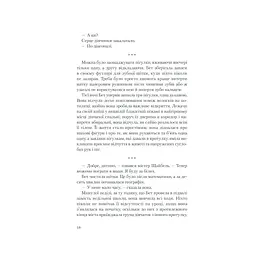 Хід королеви - Волтер Тевіс КСД (9786171286511) - мініатюра 9
